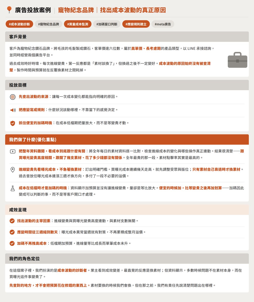 寵物紀念品牌廣告投放案例